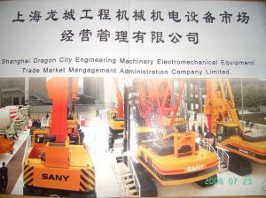 上海龍城工程機械機電設備交易市場的經營管理實踐與展望